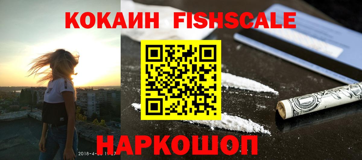 Cocaine Перу  Кокаин FishScale  Киселёвск  Вход с VPN 