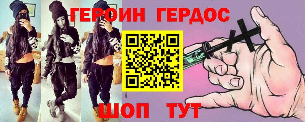 Героин VHQ  Вход с VPN  ГЕРОИН  Киселёвск 
