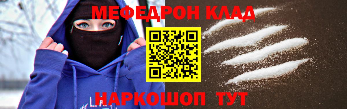 МЯУ-МЯУ 4 MMC  МЕФ  Киселёвск  Мефедрон мяу мяу  Вход с VPN  МЯУ-МЯУ 