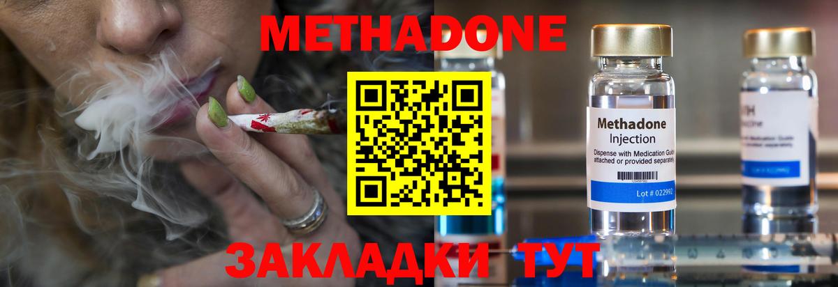 Метадон methadone  Метадон белоснежный  Вход с VPN  Киселёвск 
