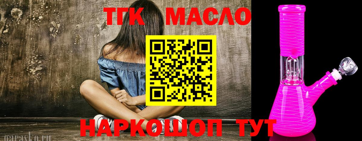 Дистиллят ТГК гашишное масло  Вход с VPN  Киселёвск 